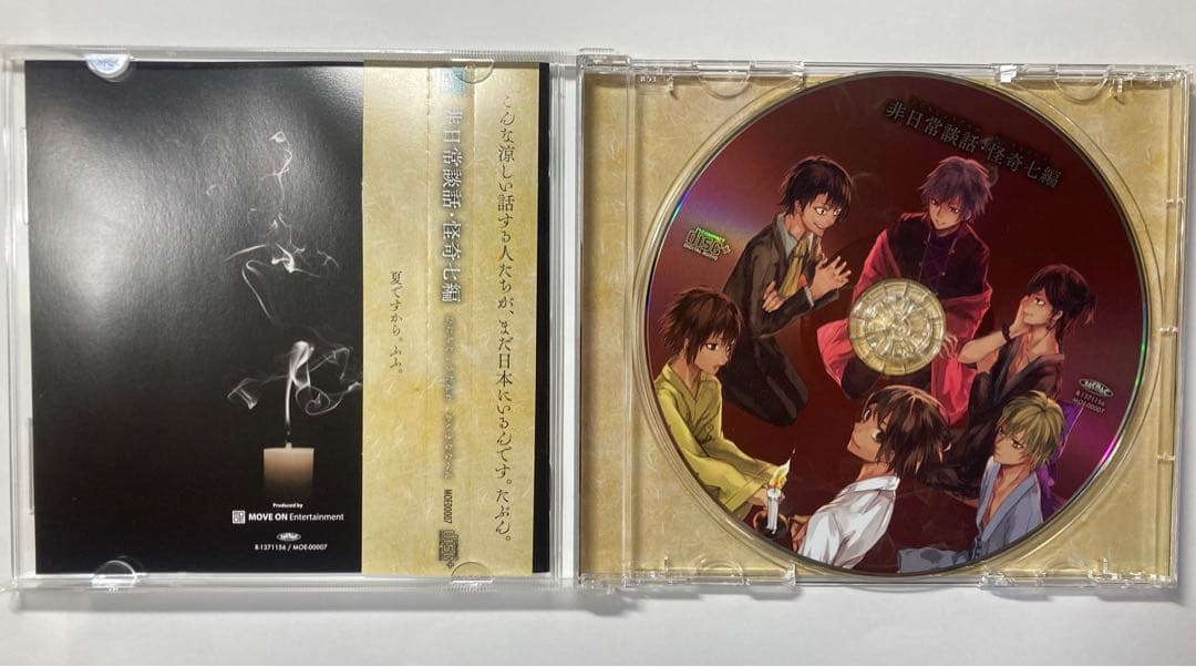 CD 非日常談話　怪奇七編　luz 志麻 センラ （浦島坂田船）ほか