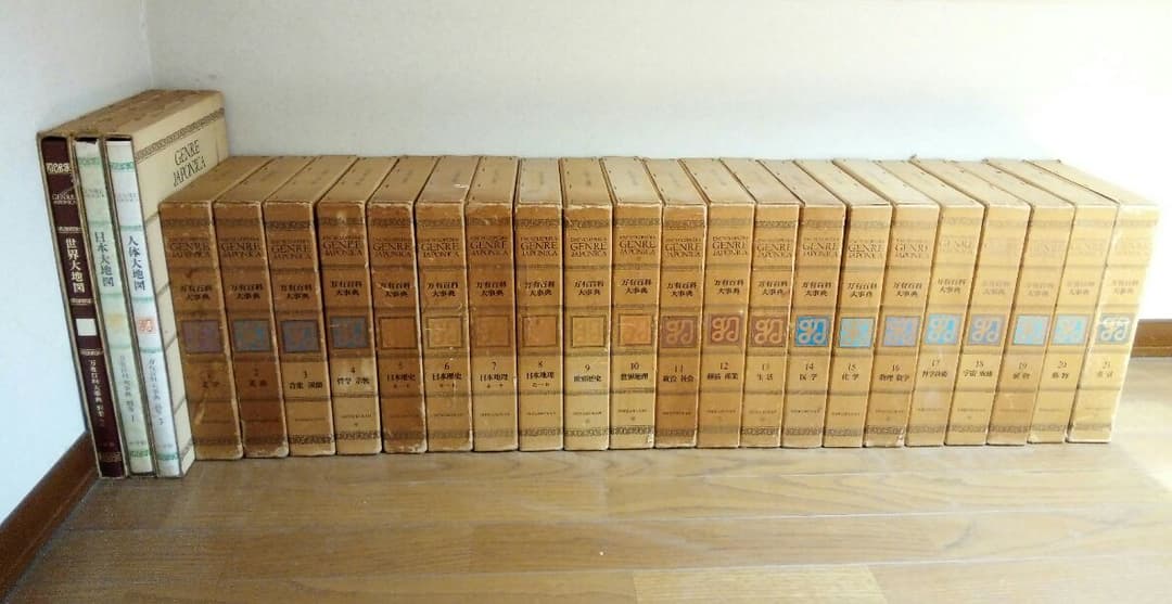 ジャポニカ万有百科大事典 全巻(全20巻)+世界·日本·人体大地図(3冊)