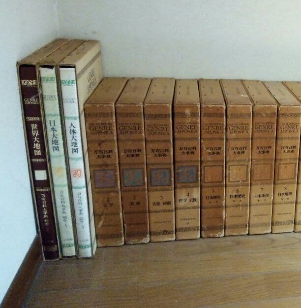 ジャポニカ万有百科大事典 全巻(全20巻)+世界·日本·人体大地図(3冊)