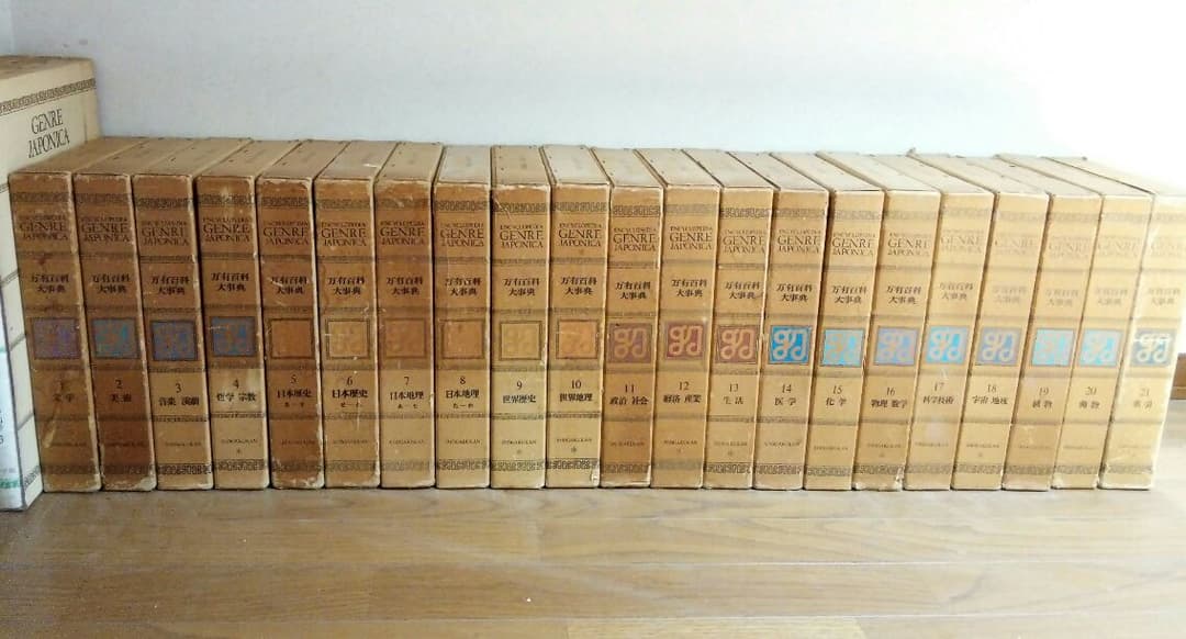 ジャポニカ万有百科大事典 全巻(全20巻)+世界·日本·人体大地図(3冊)