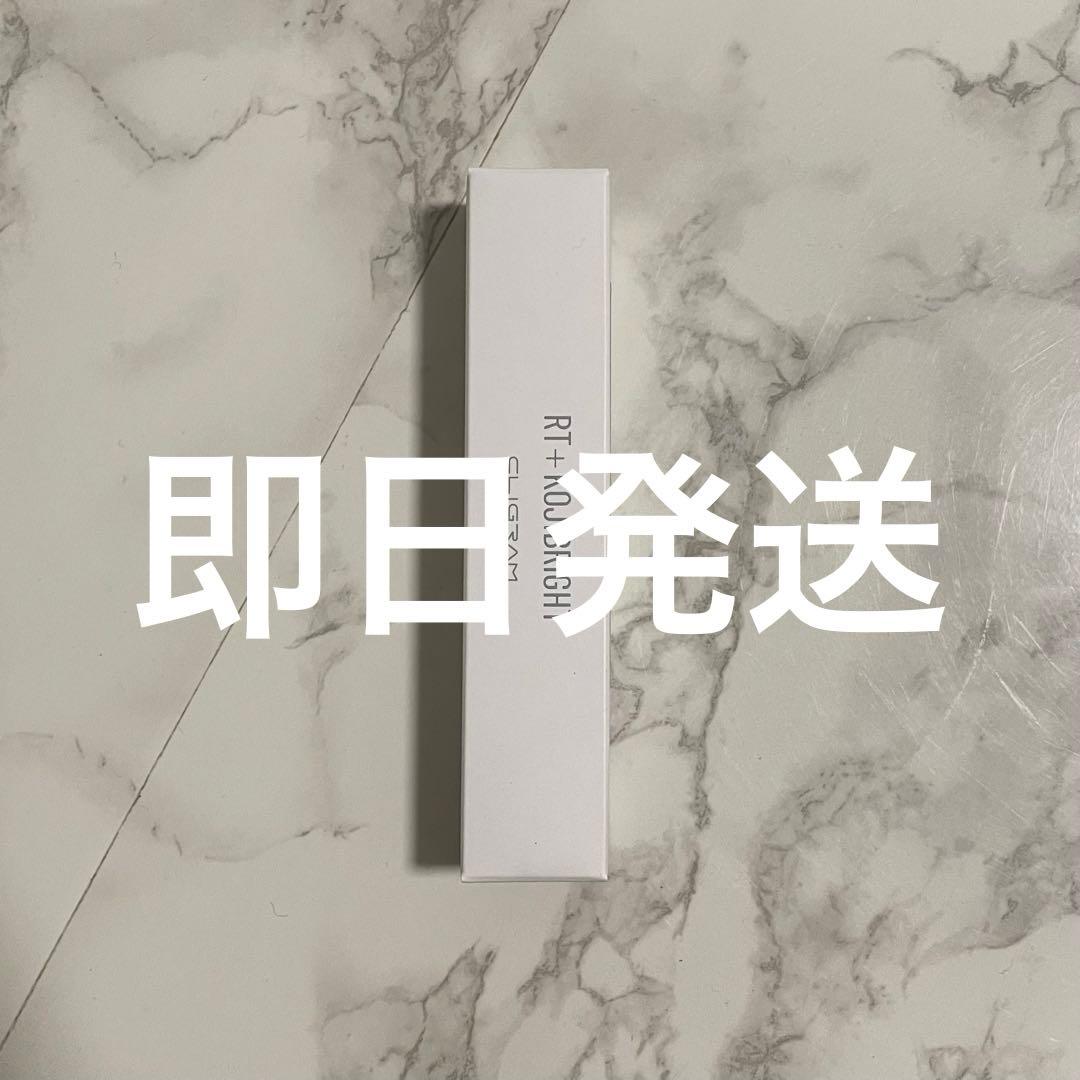 【新品・未使用】カリグラム RT+コジブライト 30ml ミニボディクリーム付き