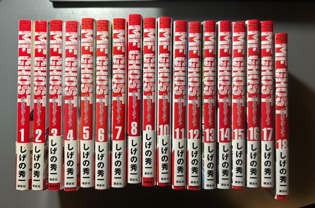 MFゴースト　1-18巻　【全巻初版品・全巻帯付き】