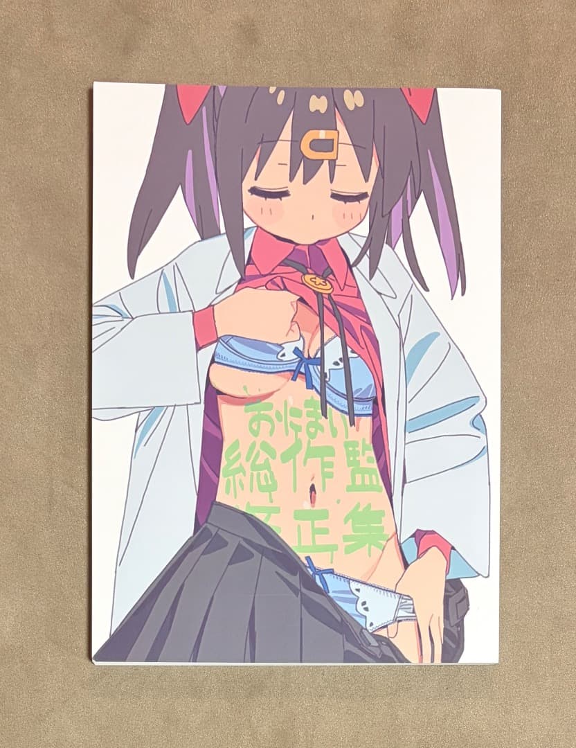 おにまい 総作監修正集 2