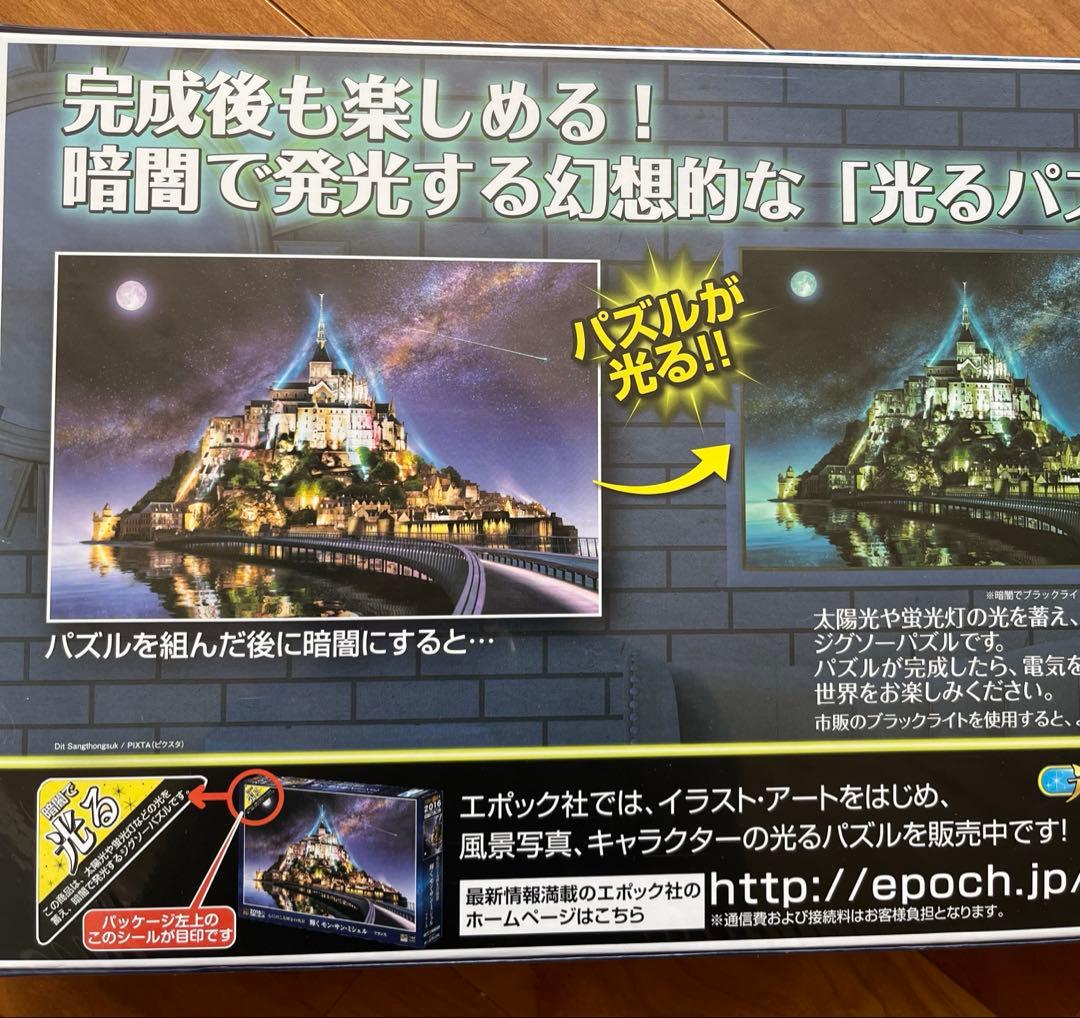 クリスチャンラッセン　光るジグソーパズル2016ピース　ベリースモールピース新品