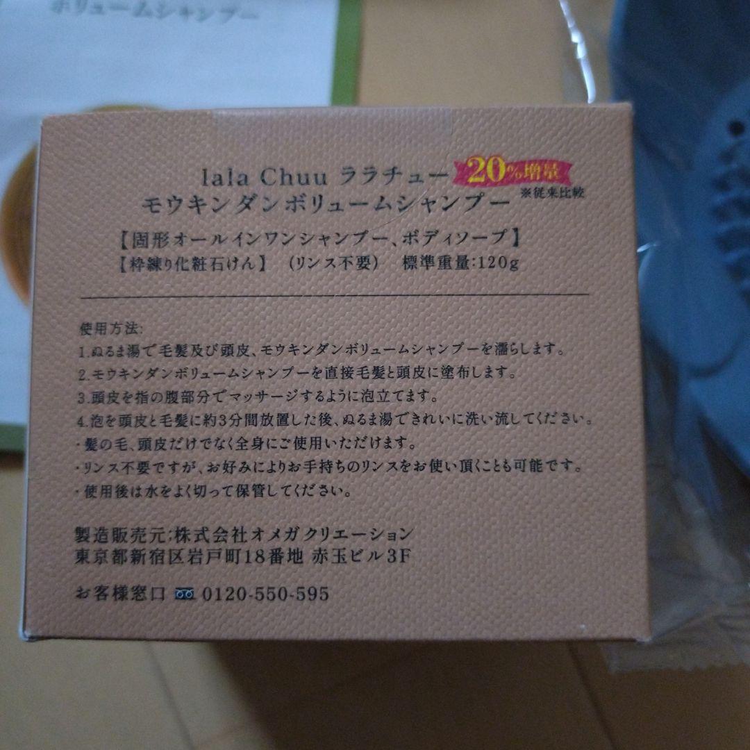 増量lala Chuuララチューモウキンダン ボリュームシャンプー120gトレー