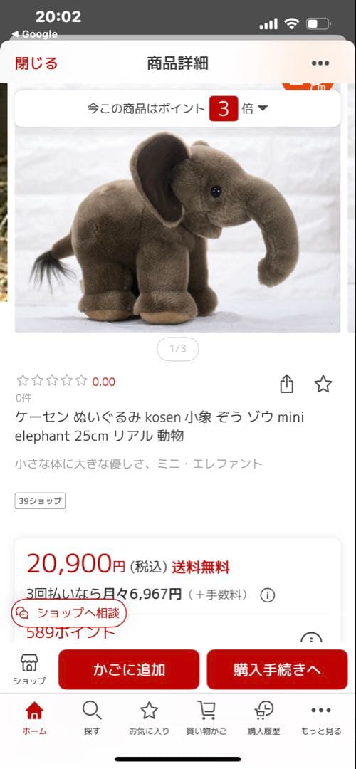 KOSEN ケーセン　ぬいぐるみ　象　仔象　ゾウの子　立ち❣️