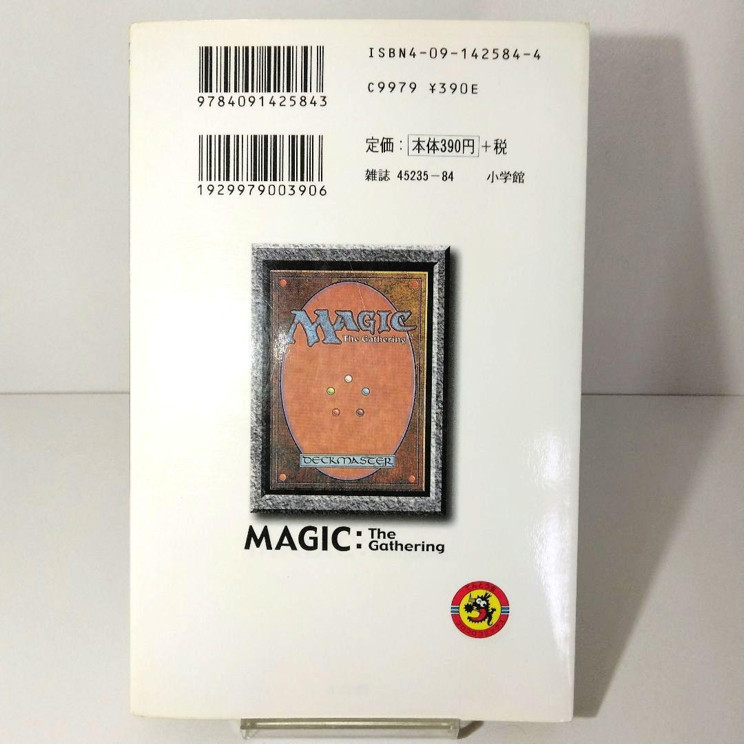 デュエル・マスターズ １巻　松本しげのぶ　Duel Masters　初版本