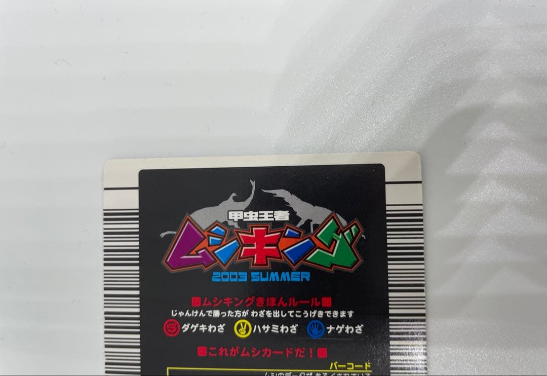 レア　ムシキング　アクティオンゾウカブト019