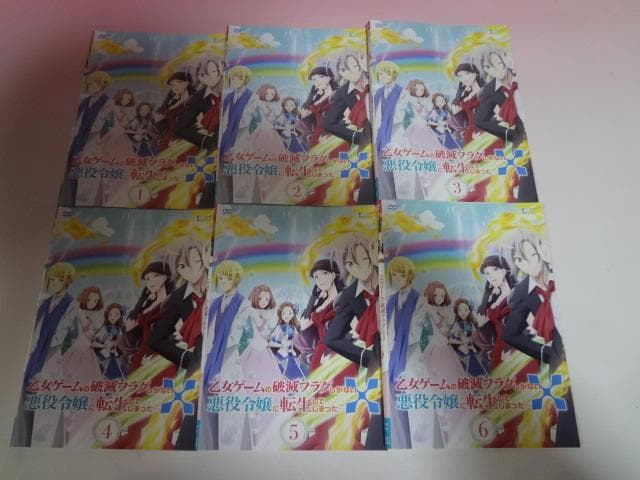 DVD 乙女ゲームの破滅フラグしかない悪役令嬢… 1期+2期 12巻 レンタル