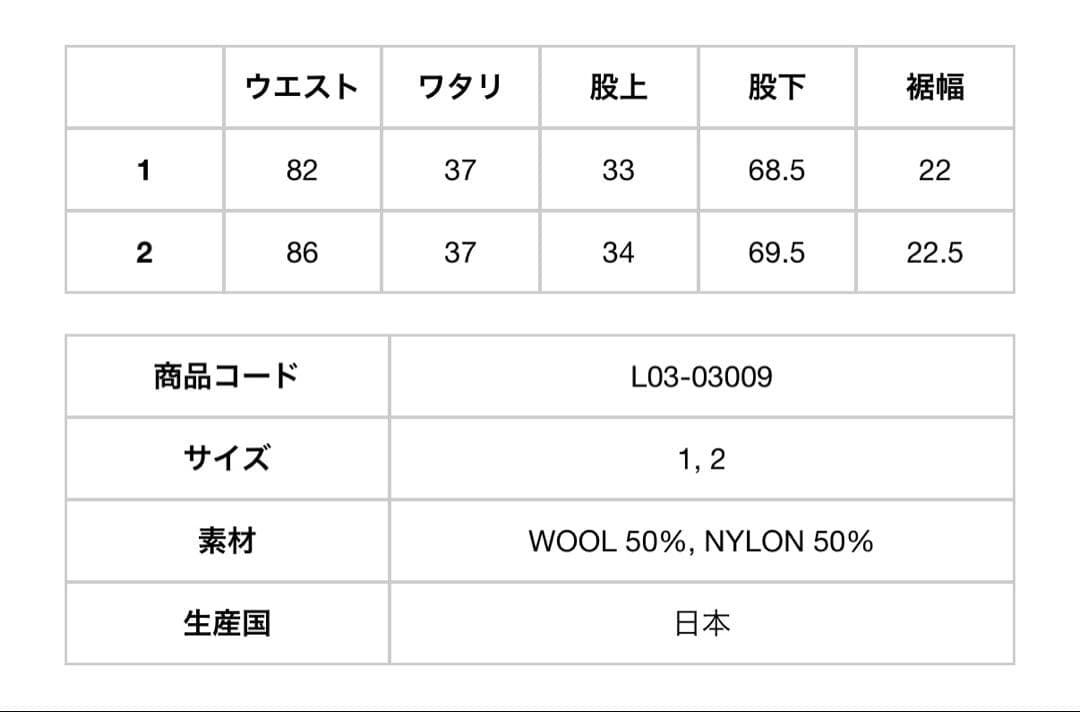 comoli ウールナイロン ミリタリーパンツ サイズ2