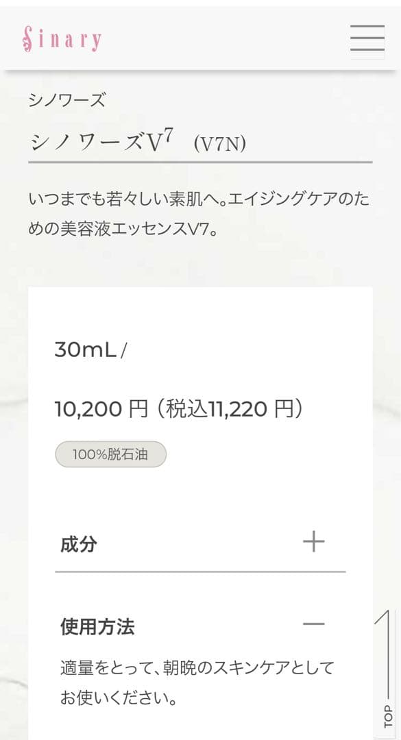 【新品未開封】シノワーズV7美容エッセンス30ml