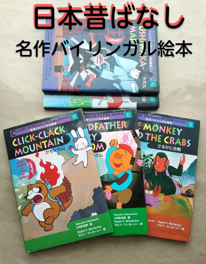 まんが 日本昔ばなし 名作バイリンガル絵本 講談社 英語文庫