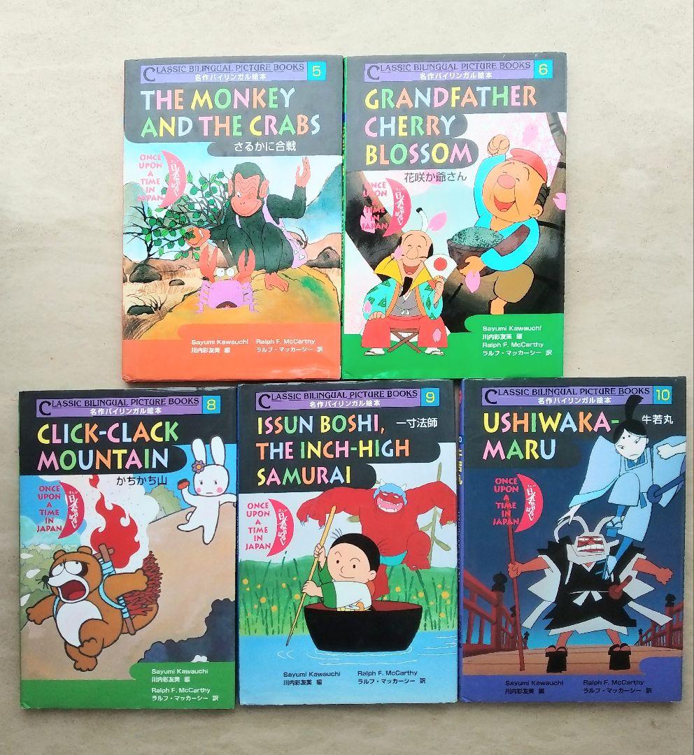 まんが 日本昔ばなし 名作バイリンガル絵本 講談社 英語文庫