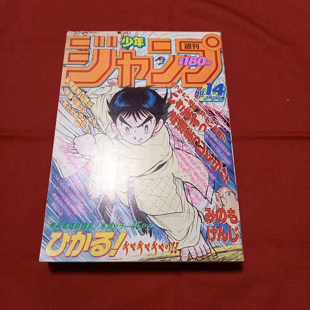 【即日対応可能】週刊 少年 ジャンプ 1990年 14号 漫画 アニメ