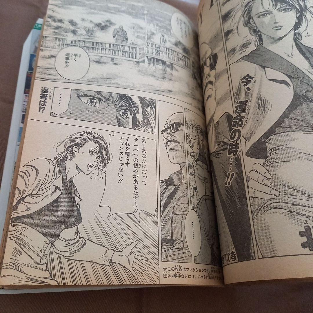 【即日対応可能】週刊 少年 ジャンプ 1990年 14号 漫画 アニメ