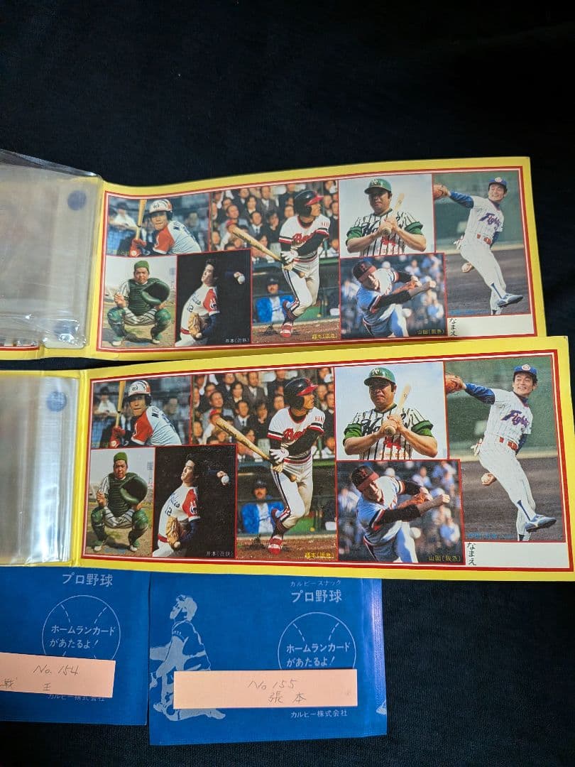 カルビー野球カード　「やましん」