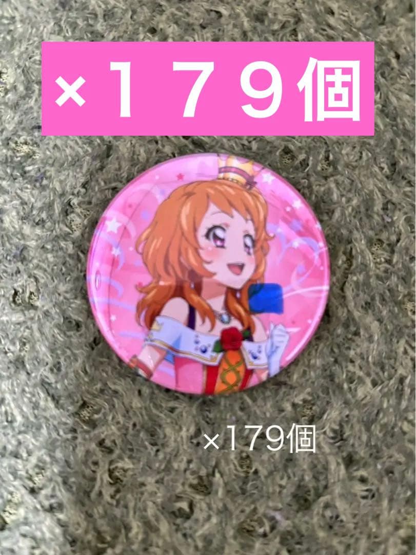 アイカツ　大空あかり　缶バッジ 179個セット　 推し活
