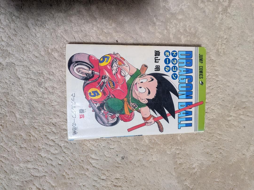 激レア　ドラゴンボール初版5巻