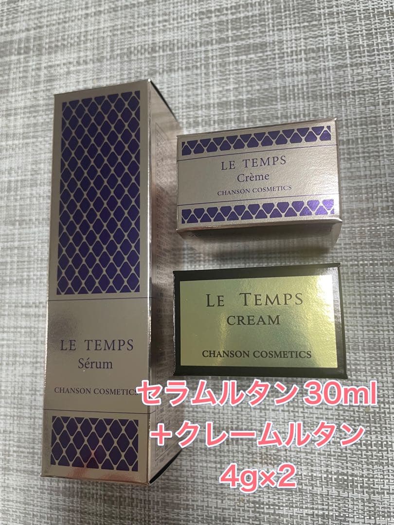 シャンソン化粧品　セラムルタン　クレームルタン　セット