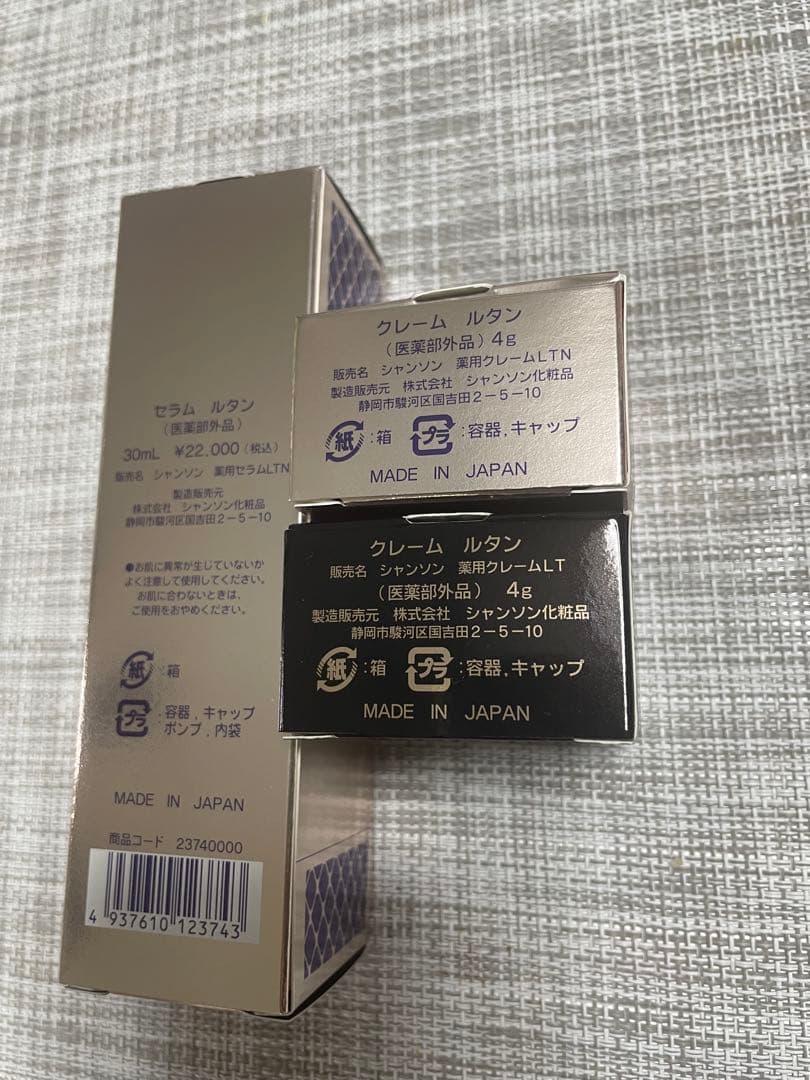 シャンソン化粧品　セラムルタン　クレームルタン　セット