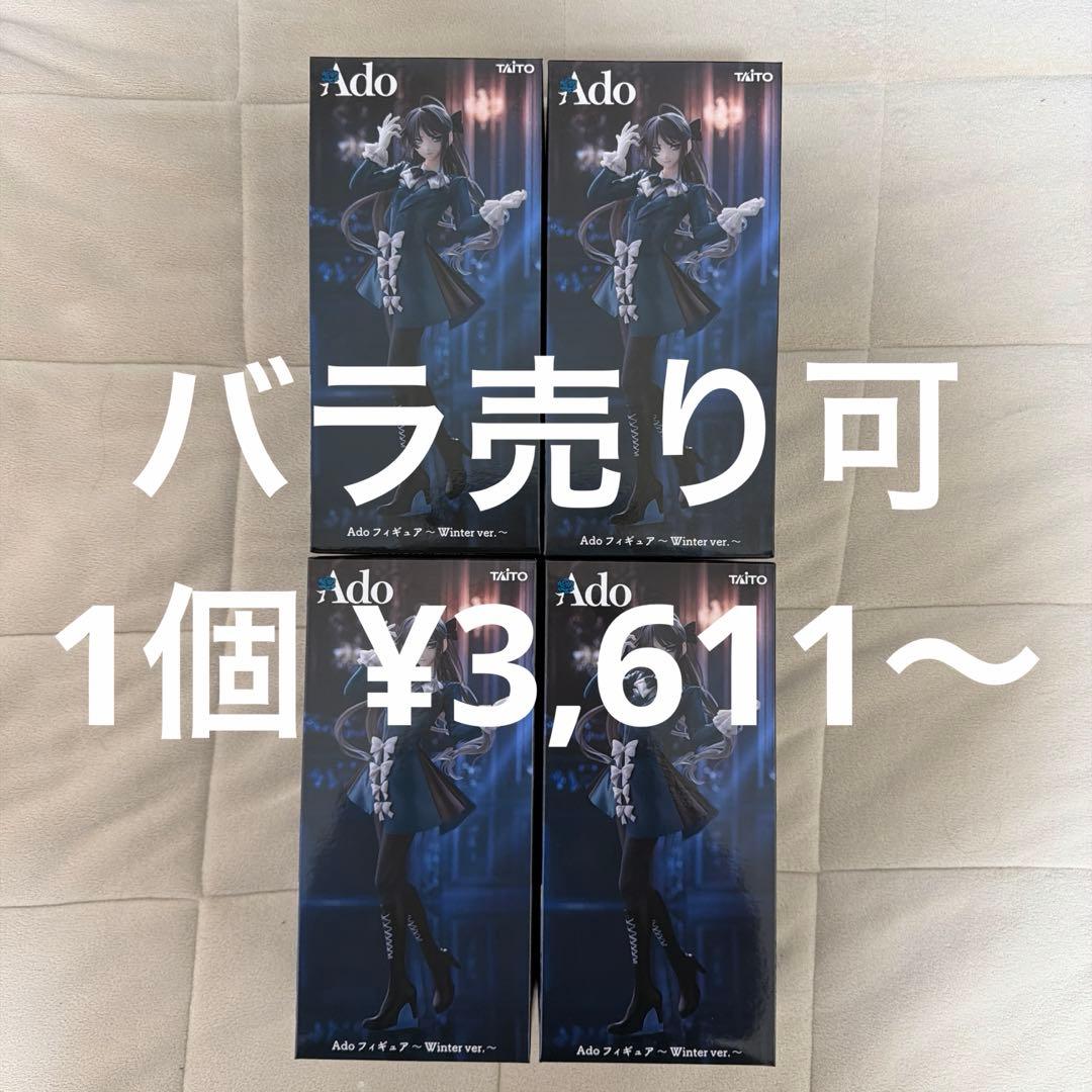 【新品未開封】AdoフィギュアWinter ver. ラウンドワン 4個セット