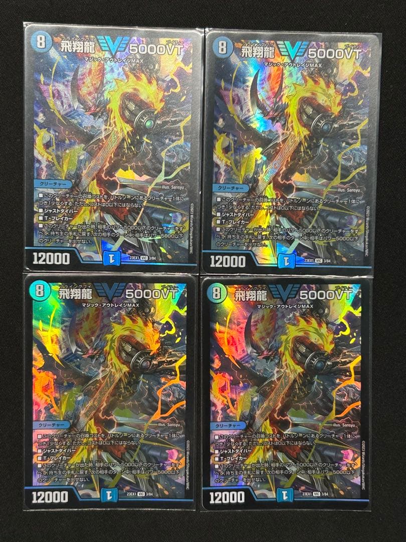 【24時間以内発送】飛翔龍5000VT 4枚セット　初期版