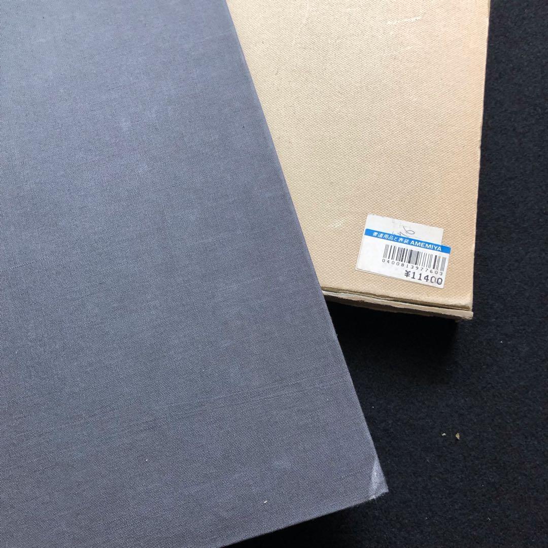 天津市芸術博物館蔵硯　図録 書道 篆刻 硯