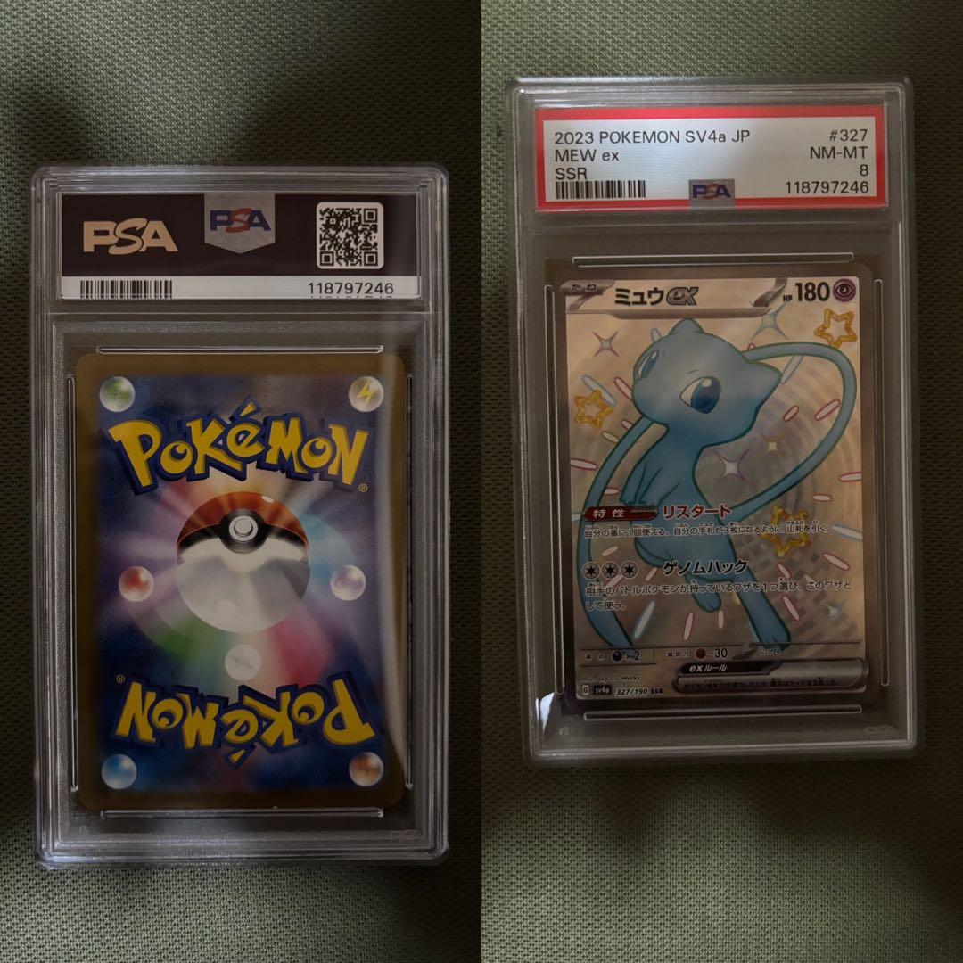 ポケモンカードゲーム PSA鑑定セット