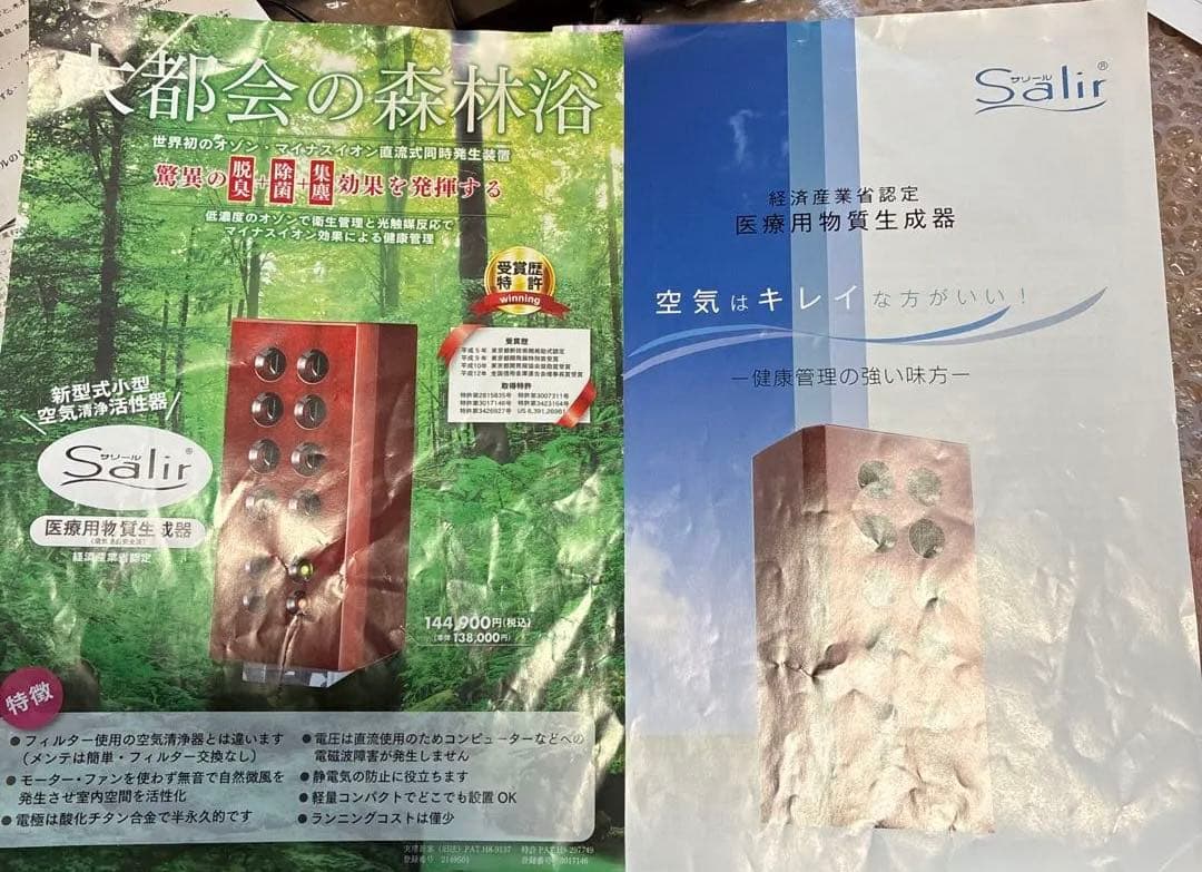 サリール空気清浄機KO-108W