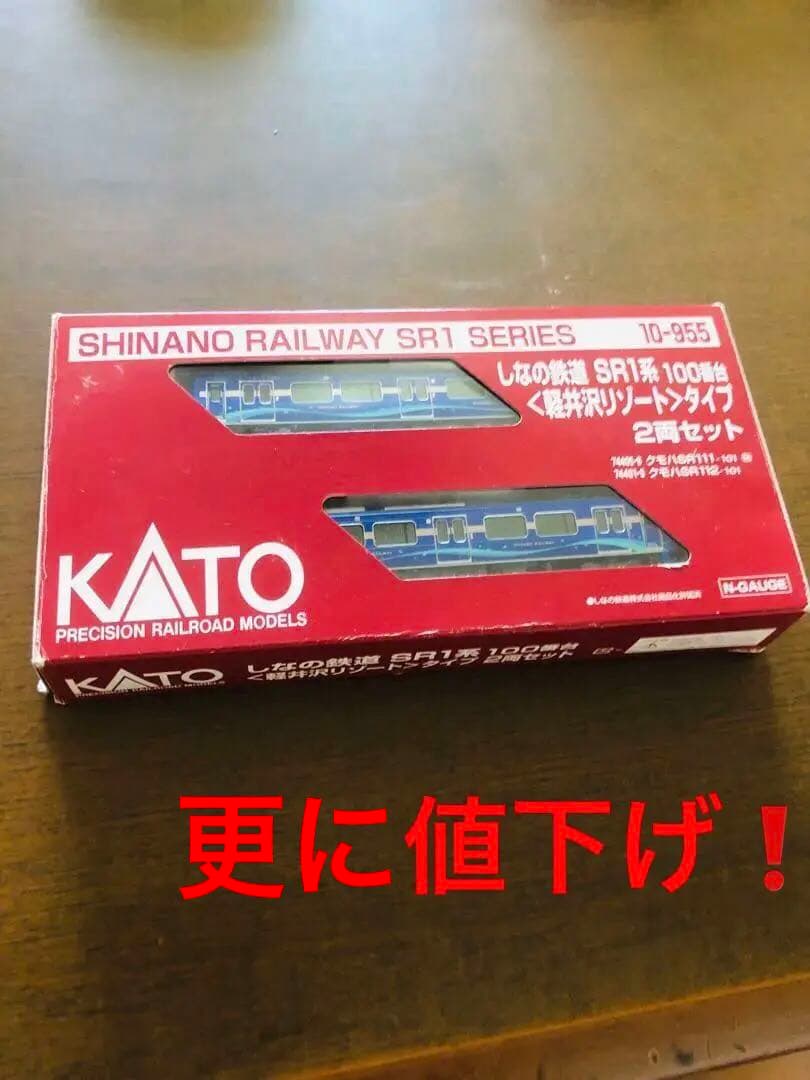 値下げ❗️nゲージkatoしなの鉄道SR1系100番台軽井沢リゾート2両動力付き