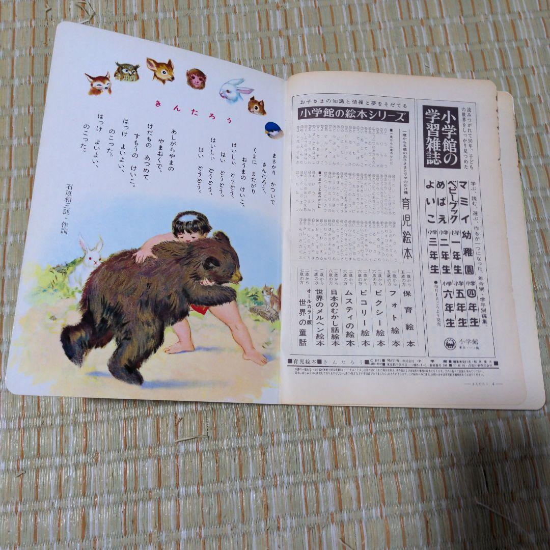 ✅️廃盤レア　きんたろう 3-5歳