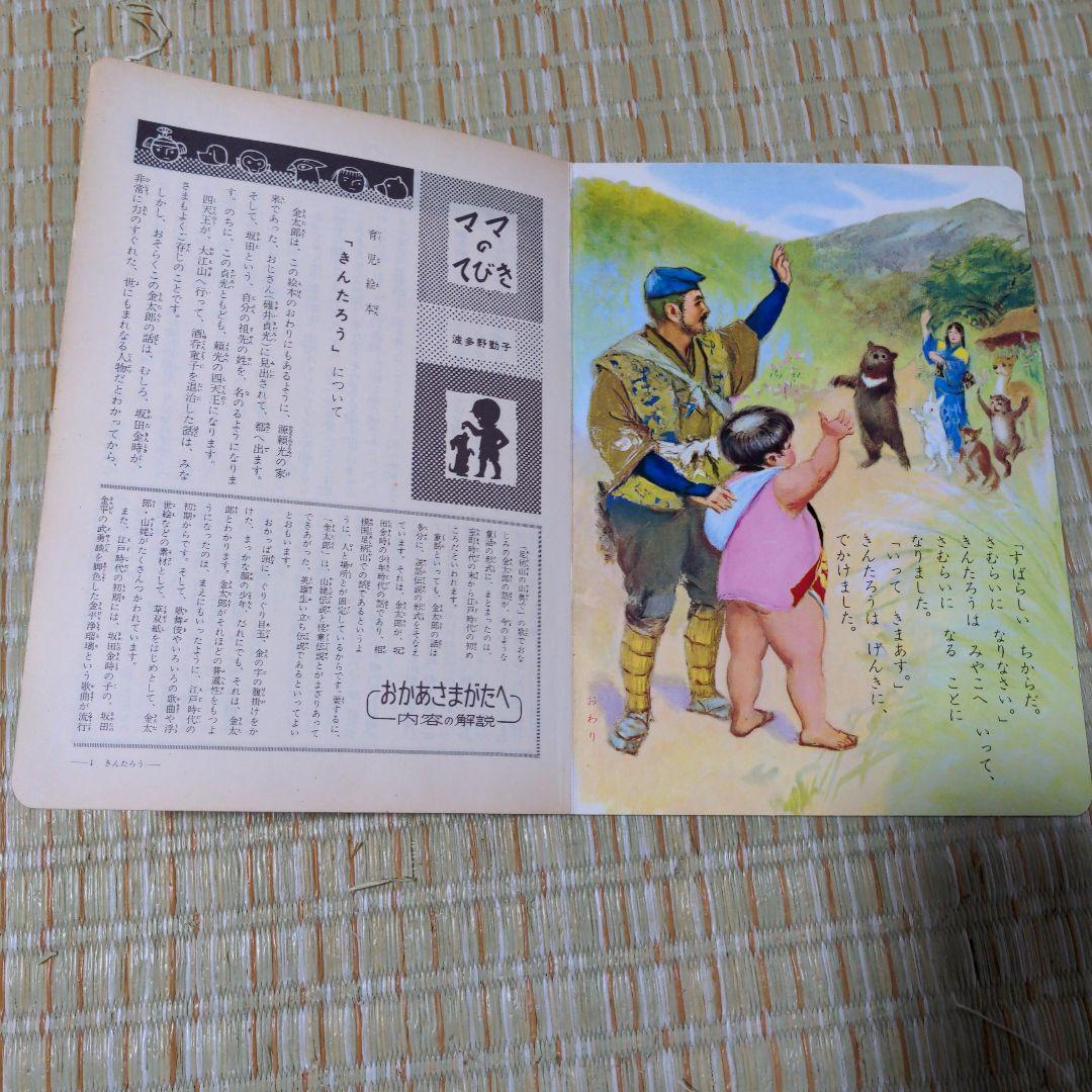 ✅️廃盤レア　きんたろう 3-5歳