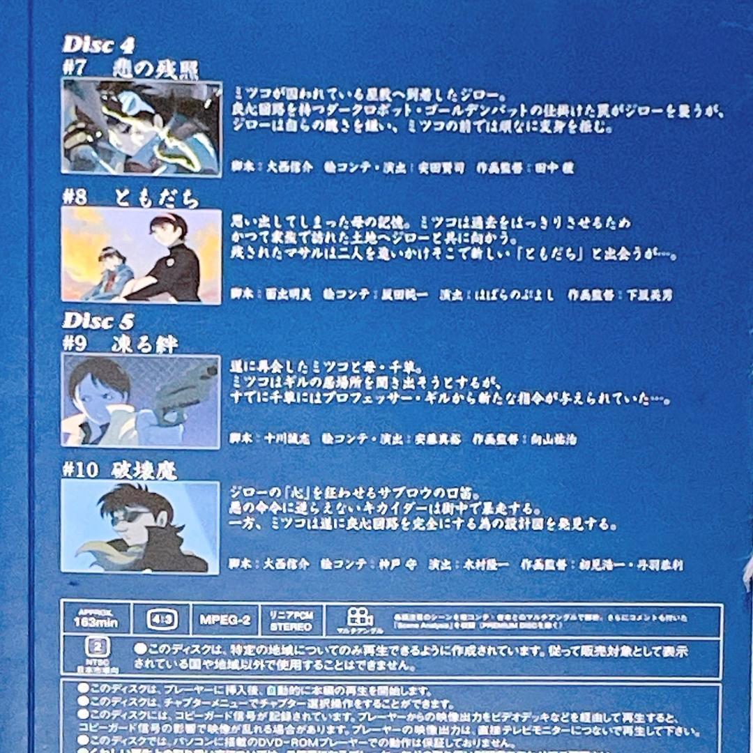人造人間キカイダー　THE ANIMATION SPECIAL DVD-BOX