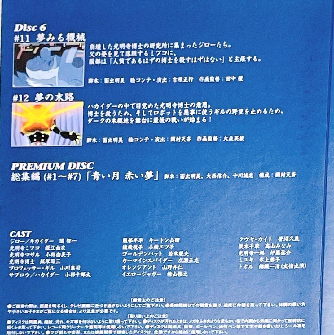 人造人間キカイダー　THE ANIMATION SPECIAL DVD-BOX