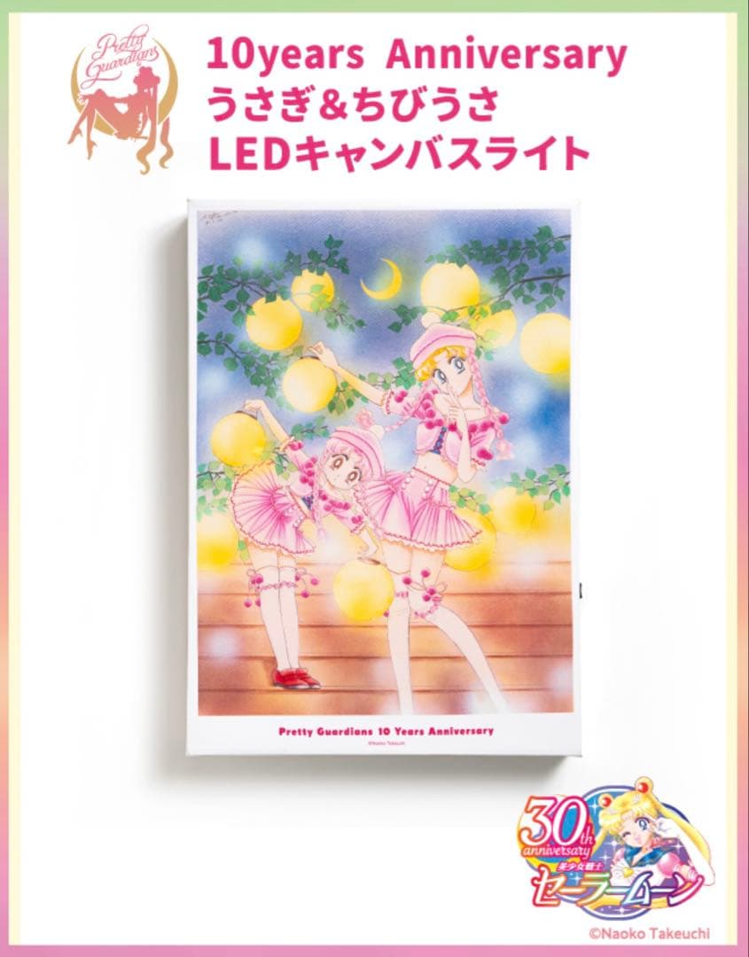 セーラームーン　うさぎ＆ちびうさ　LEDキャンバスライト