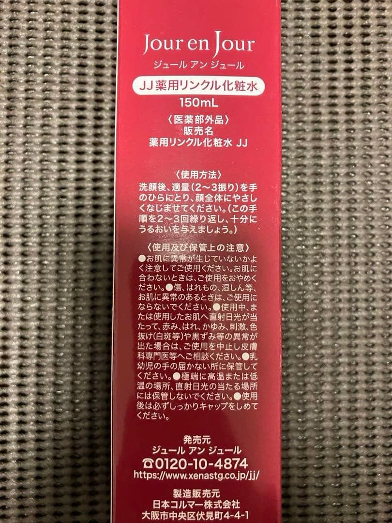 ジーナ　Jour 薬用リンクル化粧水・クリームセット