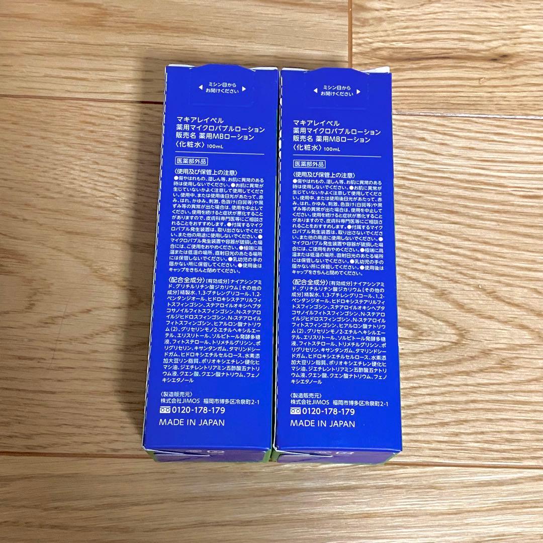 特価【新品】ナック マキアレイベル マイクロバブル 6点セット