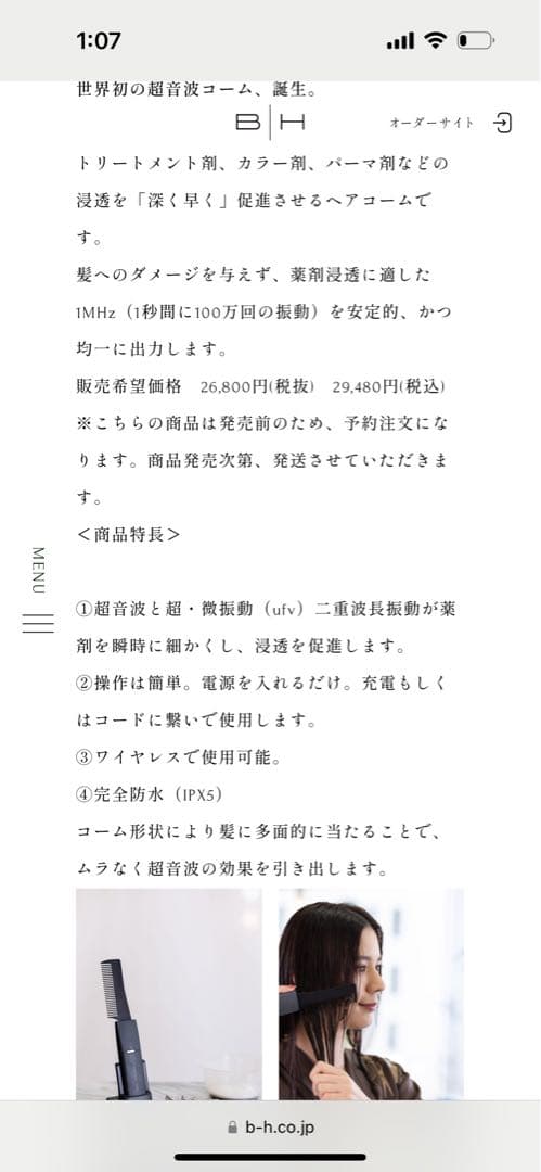 7/31まで値下げ！ufvウルトラソニックコーム