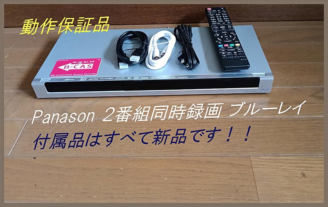 Panasonic 2番組同時録画 ブルーレイレコーダー DMR-BWT550