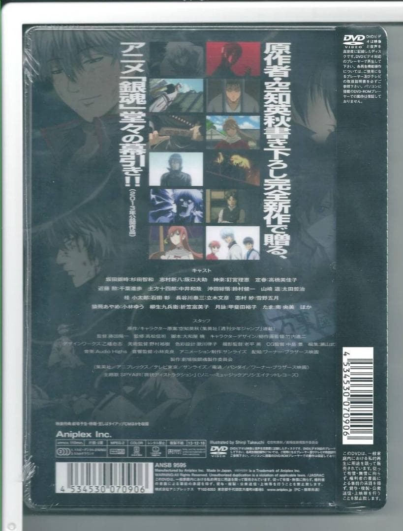 新品y DVD 劇場版 銀魂 完結篇 万事屋よ永遠なれ(通常版) 外装不良