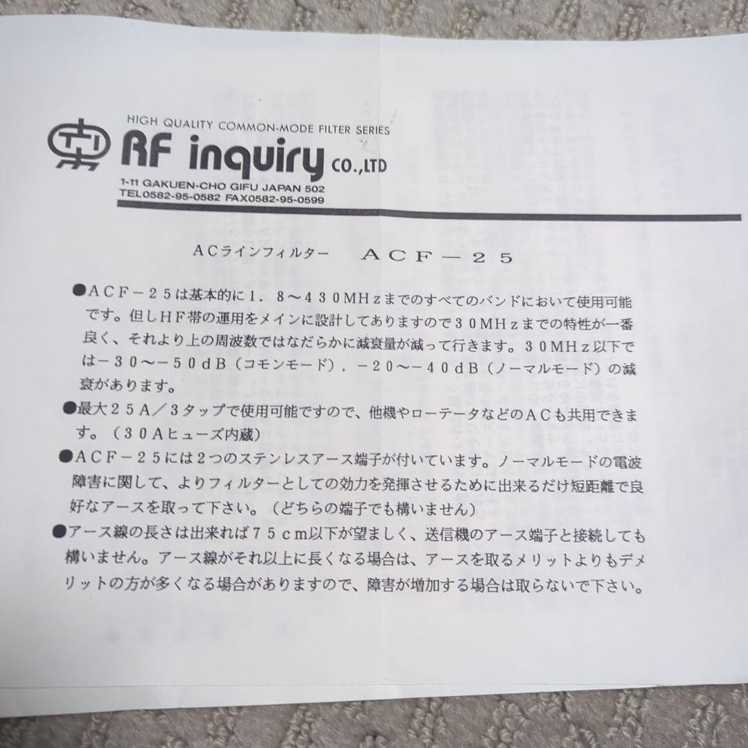 M*i様 し*う様 インターフェアー　I　ACラインフィルタ ACF-25　その