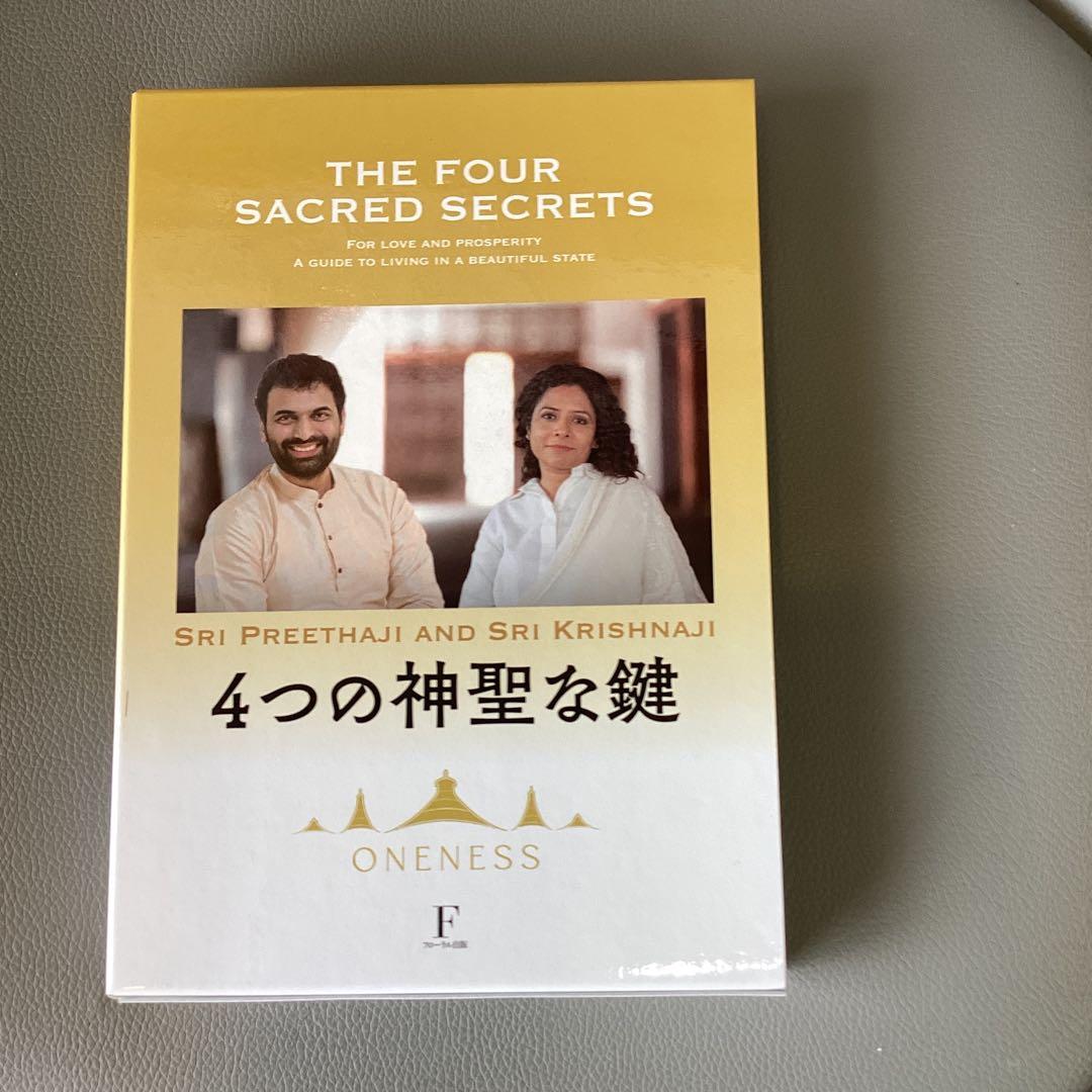 初版（豪華本）4つの神聖な鍵 /THE FOUR SACRED SECRETS