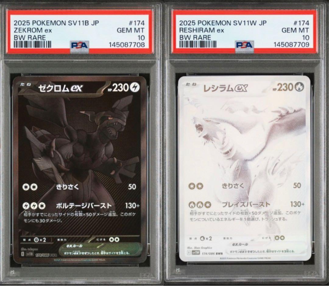 【PSA10連番】ゼクロム レシラムex BWR zekrom reshiram