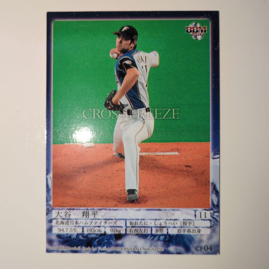 大谷翔平CROSS FREEZE