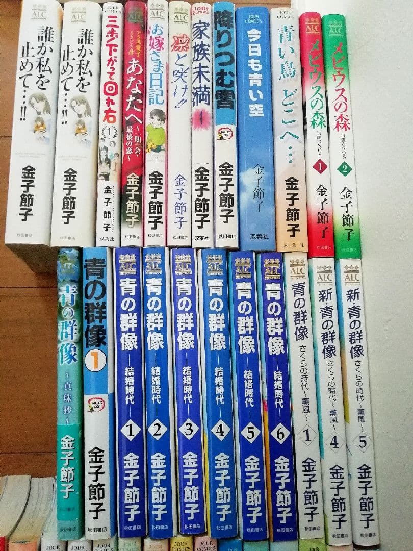 金子節子　まとめ売り★1冊799円　バラ売り　冊数が多いと値引き！