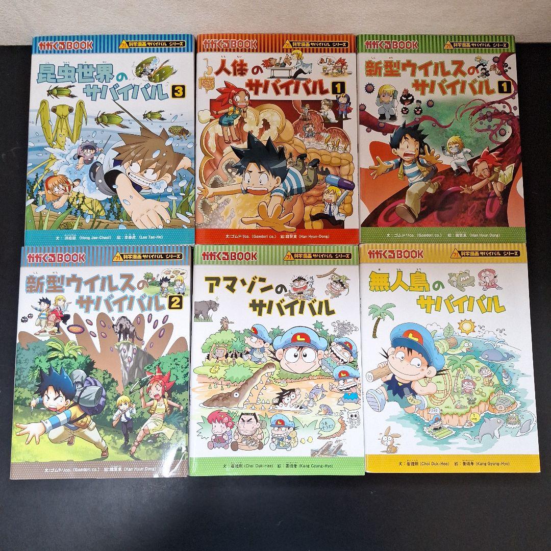 【28冊】サバイバルシリーズ　まとめ売り　+おまけ