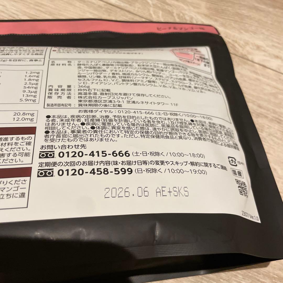 カーブスヘルシービューティーピーチ&マンゴー味、きなこラテ味