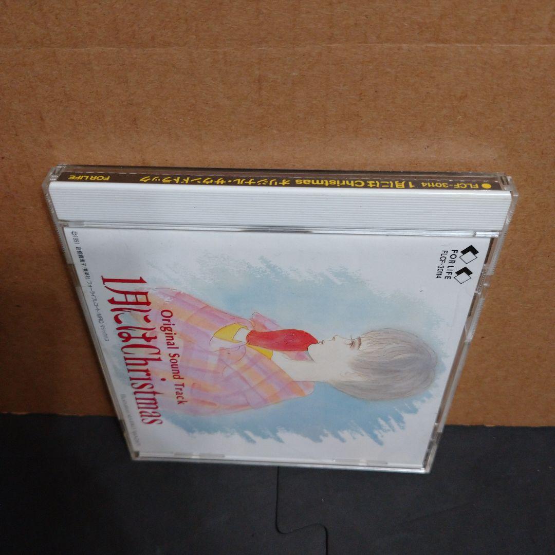 1月にはクリスマス サウンドトラック 岩館真理子 岡崎律子 比山貴咏史