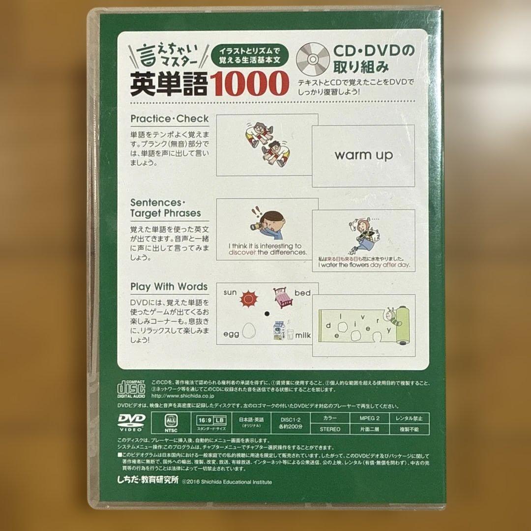 言えちゃいマスター 英単語1000 CD&DVD しちだ教育研究所