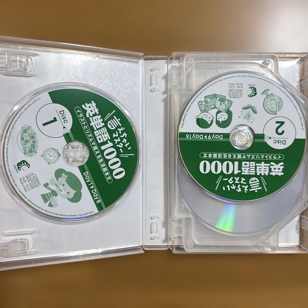 言えちゃいマスター 英単語1000 CD&DVD しちだ教育研究所